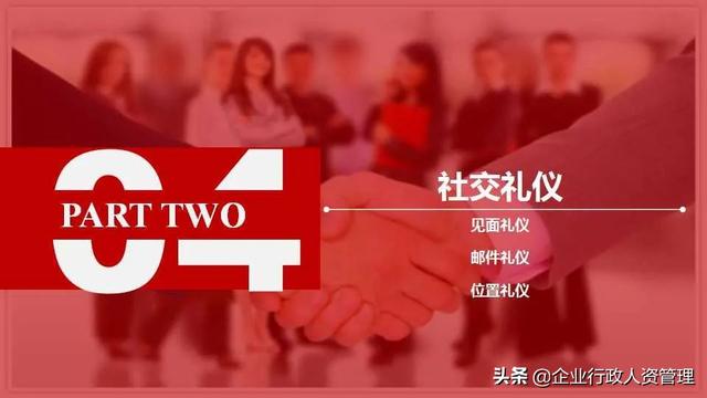公司基本员工礼仪培训（实用员工礼仪培训）(33)