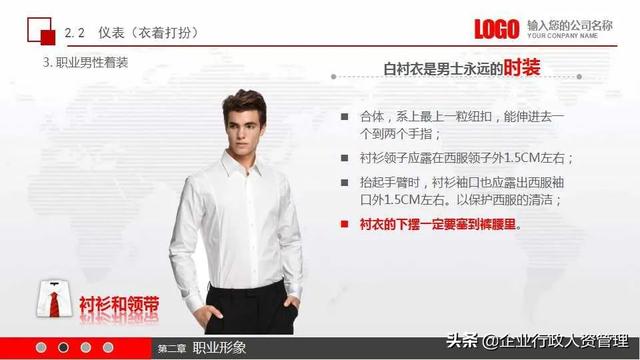公司基本员工礼仪培训（实用员工礼仪培训）(17)