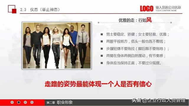 公司基本员工礼仪培训（实用员工礼仪培训）(22)