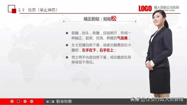 公司基本员工礼仪培训（实用员工礼仪培训）(21)