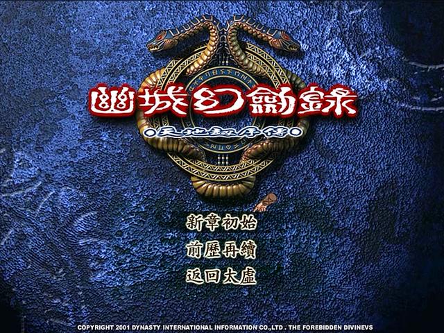 幽城幻剑录完美攻略（天地劫幽城幻剑录）(2)