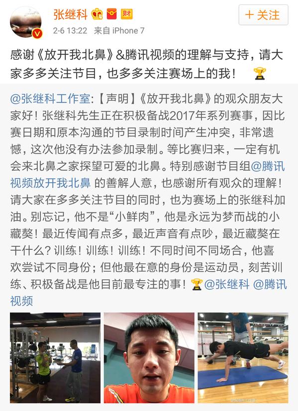 袁姗姗和张继科交往（OMG袁姗姗张继科深夜同框）(7)