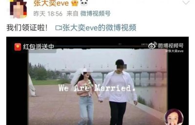 ​官宣结婚！肚子有情况，找富二代当接盘侠？！