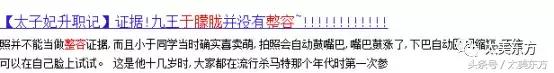 于朦胧整容史（堪称仙美的三生三世四哥于朦胧曾被孤立）(12)