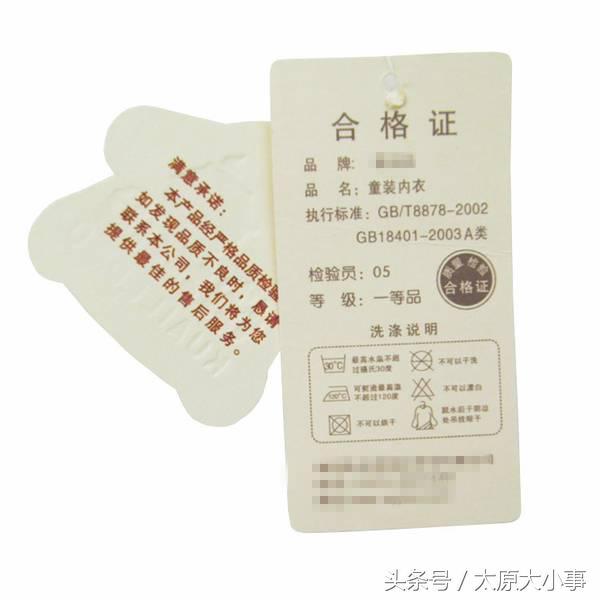服装吊牌上内容详解（新衣服的吊牌上信息量竟然这么大）(8)