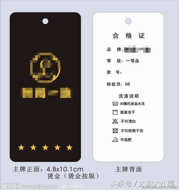 服装吊牌上内容详解（新衣服的吊牌上信息量竟然这么大）(4)