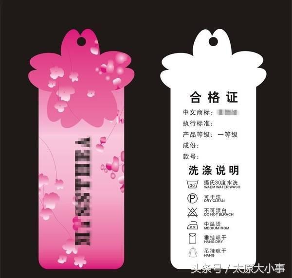 服装吊牌上内容详解（新衣服的吊牌上信息量竟然这么大）(5)