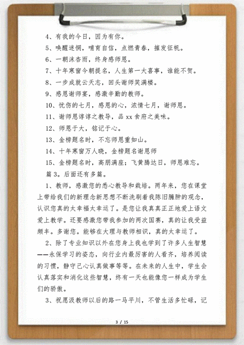 简短谢师语10字（感恩老师）