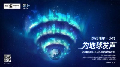 ​地球熄灯一小时还能活动吗（将在线举行熄灯仪式）