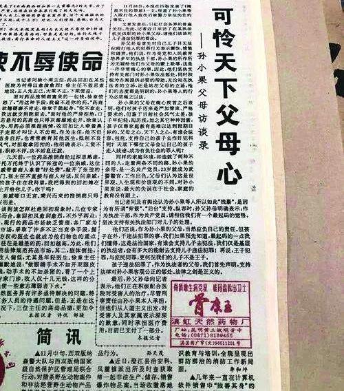 关于孙小果的简历（孙小果背后的高能）(1)