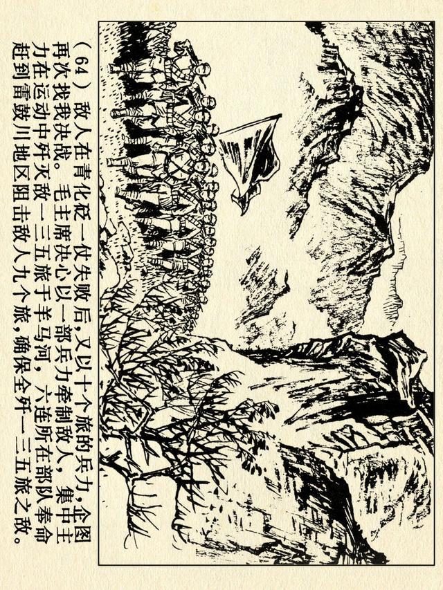 关于红色故事的6张连环画（革命故事连环画）(69)