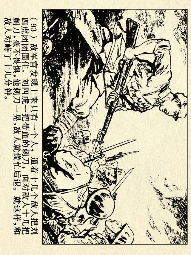关于红色故事的6张连环画（革命故事连环画）(98)