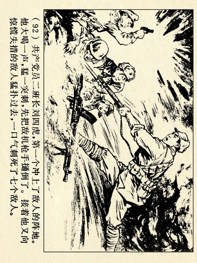 关于红色故事的6张连环画（革命故事连环画）(97)