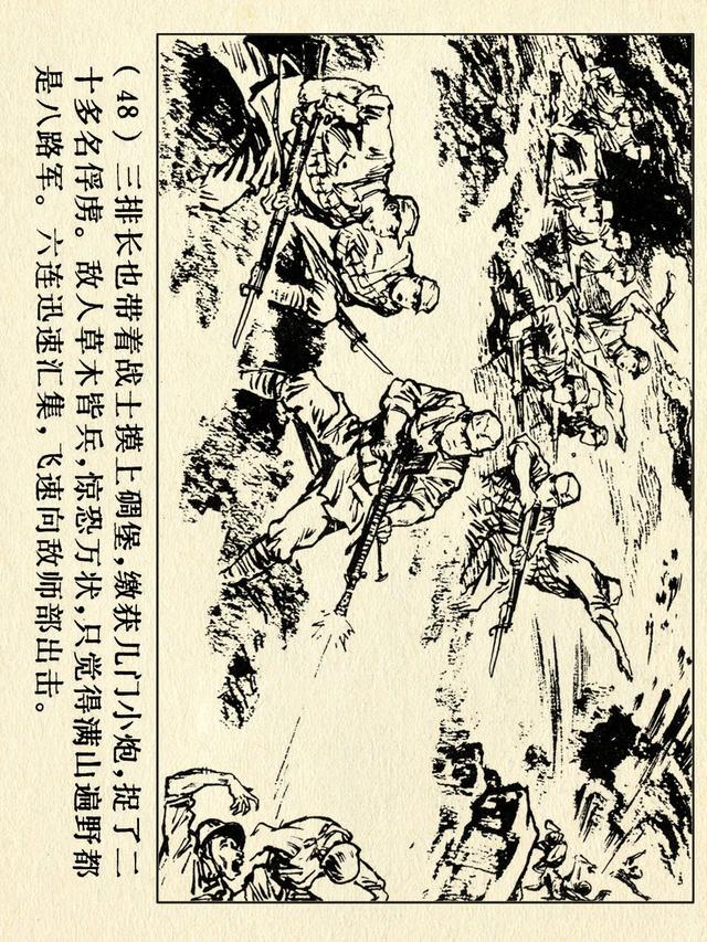 关于红色故事的6张连环画（革命故事连环画）(53)