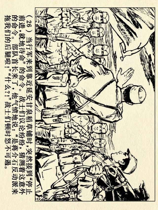 关于红色故事的6张连环画（革命故事连环画）(31)
