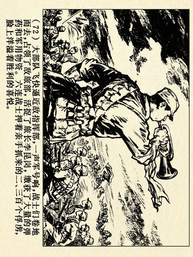 关于红色故事的6张连环画（革命故事连环画）(77)