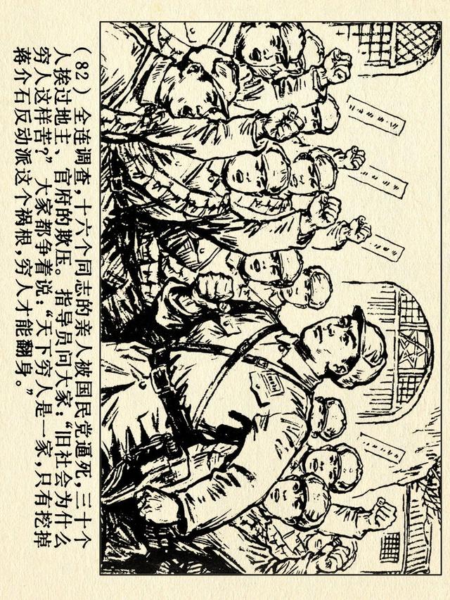 关于红色故事的6张连环画（革命故事连环画）(87)