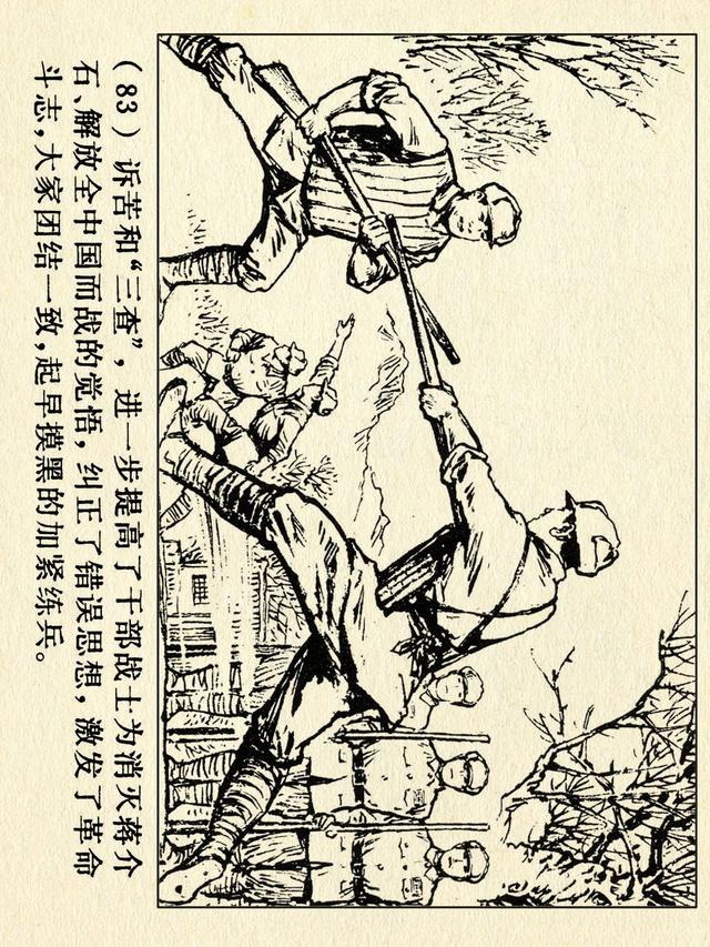 关于红色故事的6张连环画（革命故事连环画）(88)