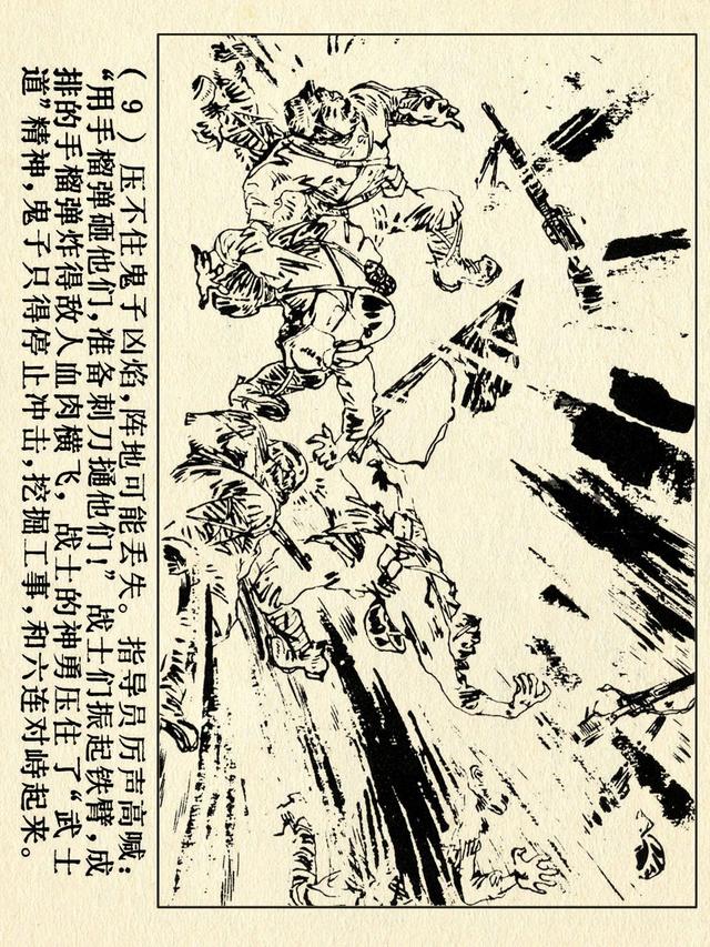 关于红色故事的6张连环画（革命故事连环画）(14)