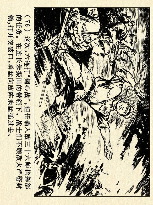 关于红色故事的6张连环画（革命故事连环画）(81)