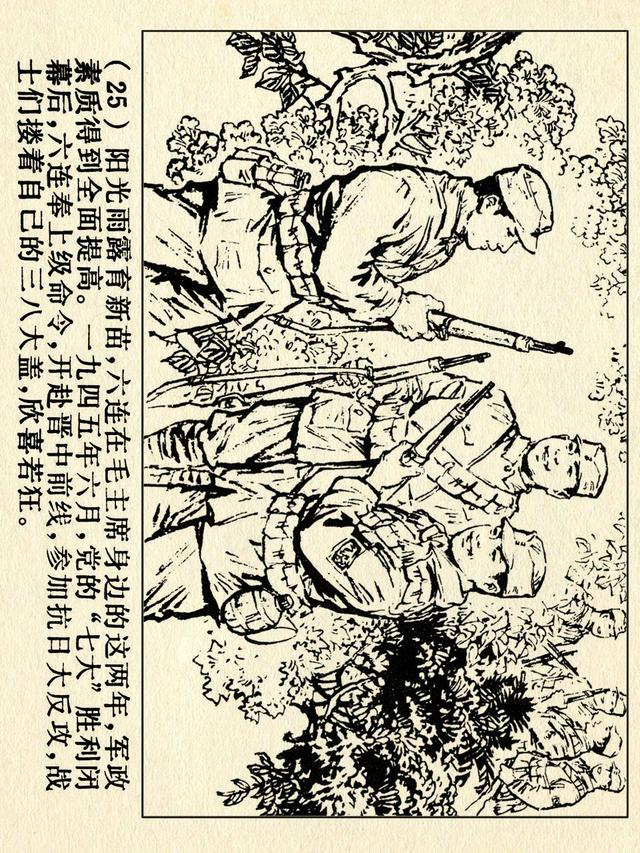 关于红色故事的6张连环画（革命故事连环画）(30)