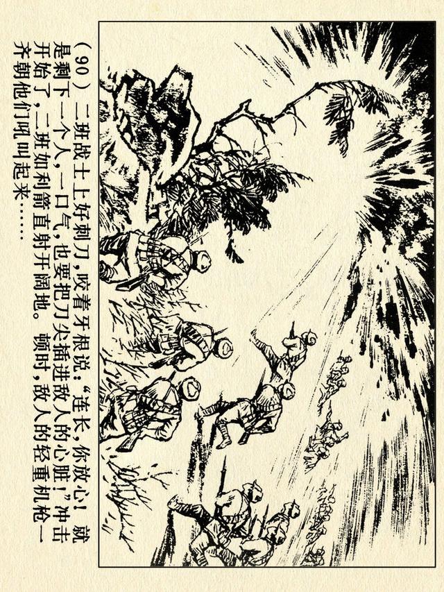 关于红色故事的6张连环画（革命故事连环画）(95)