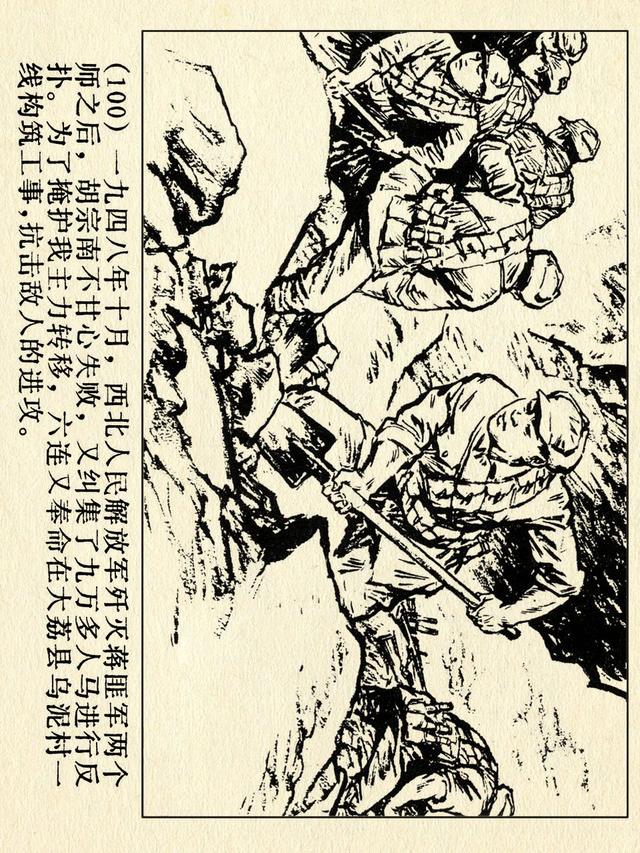 关于红色故事的6张连环画（革命故事连环画）(105)