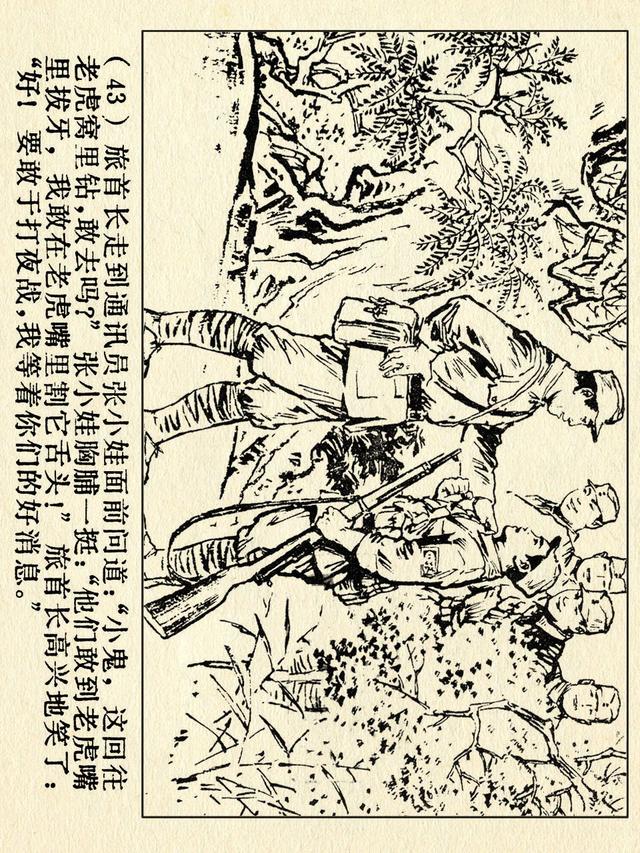 关于红色故事的6张连环画（革命故事连环画）(48)