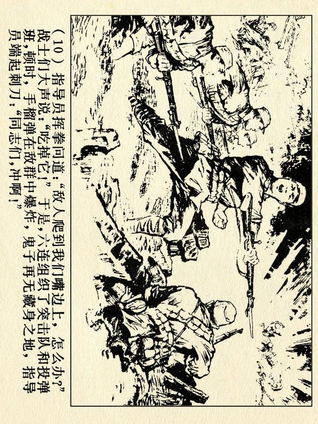 关于红色故事的6张连环画（革命故事连环画）(15)