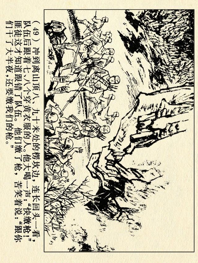 关于红色故事的6张连环画（革命故事连环画）(54)