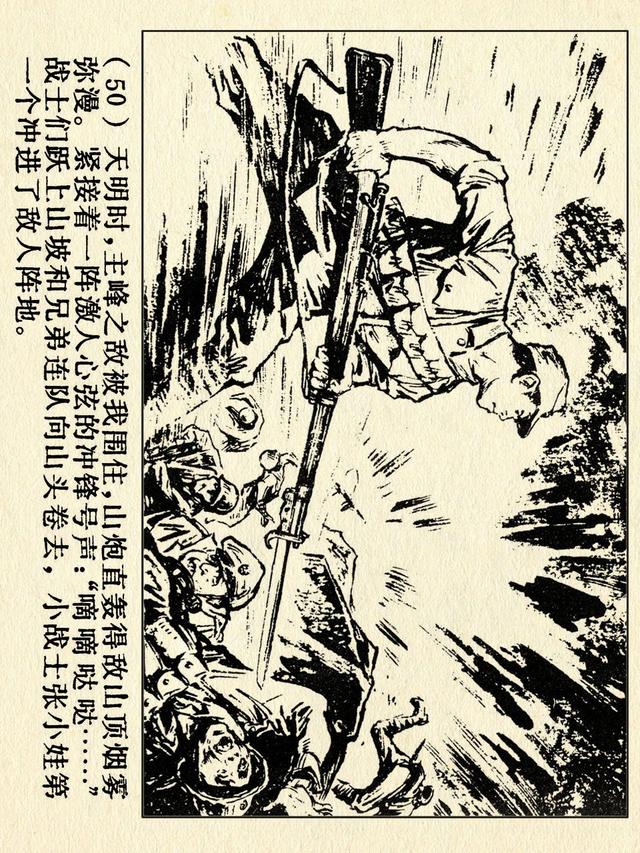 关于红色故事的6张连环画（革命故事连环画）(55)