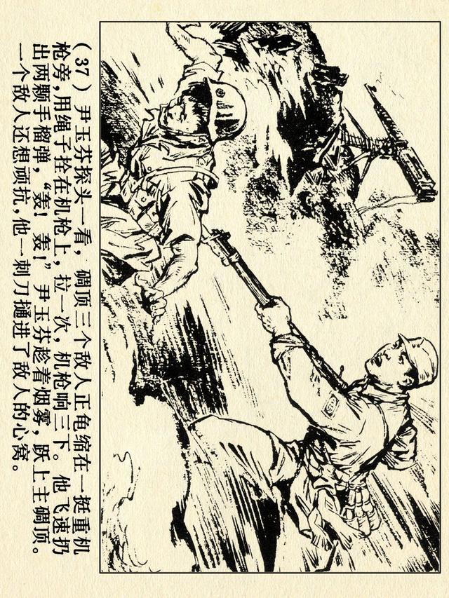 关于红色故事的6张连环画（革命故事连环画）(42)