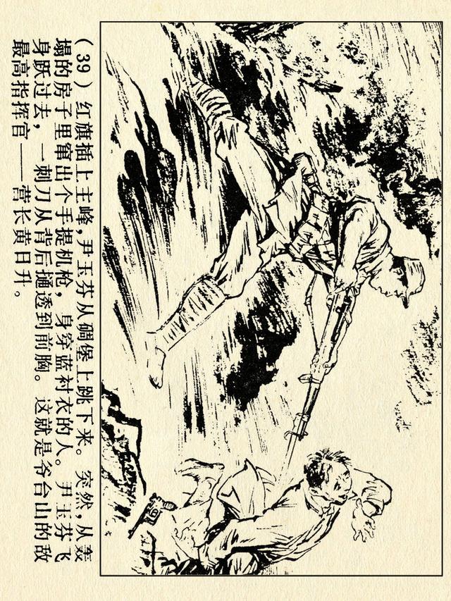 关于红色故事的6张连环画（革命故事连环画）(44)