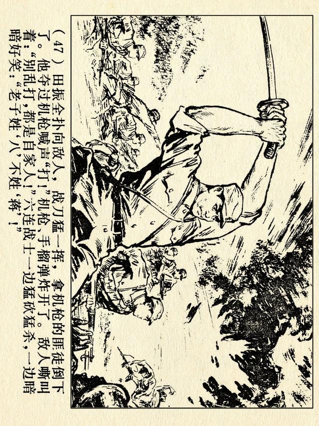 关于红色故事的6张连环画（革命故事连环画）(52)