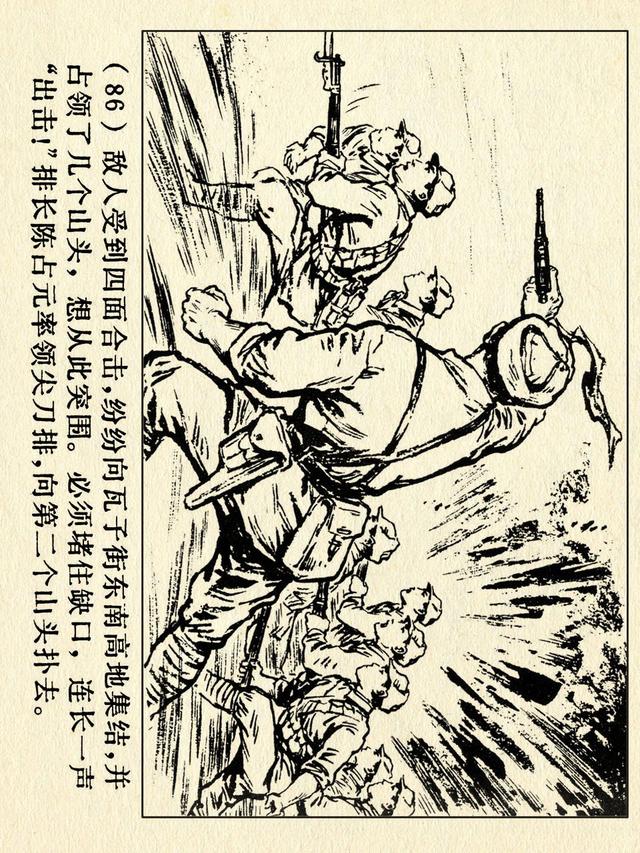 关于红色故事的6张连环画（革命故事连环画）(91)