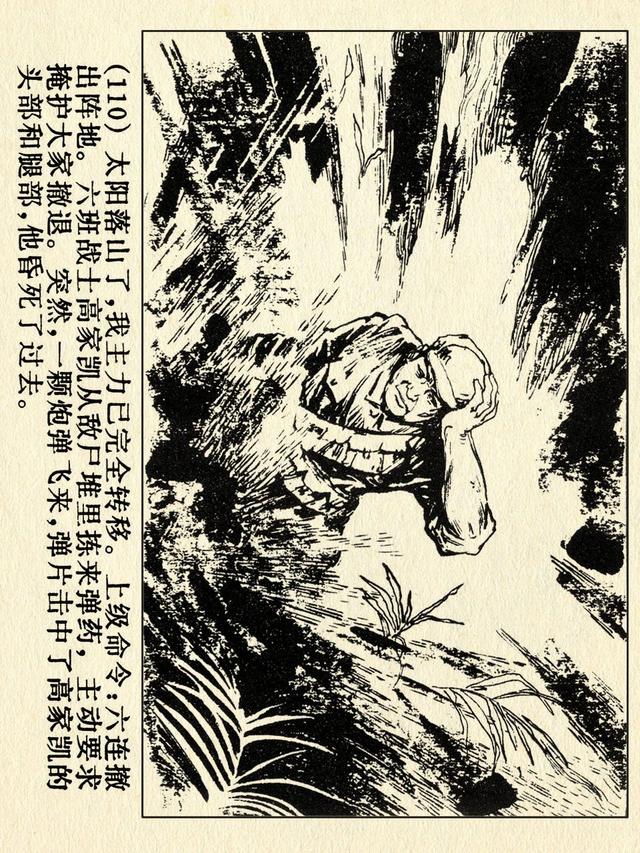 关于红色故事的6张连环画（革命故事连环画）(115)