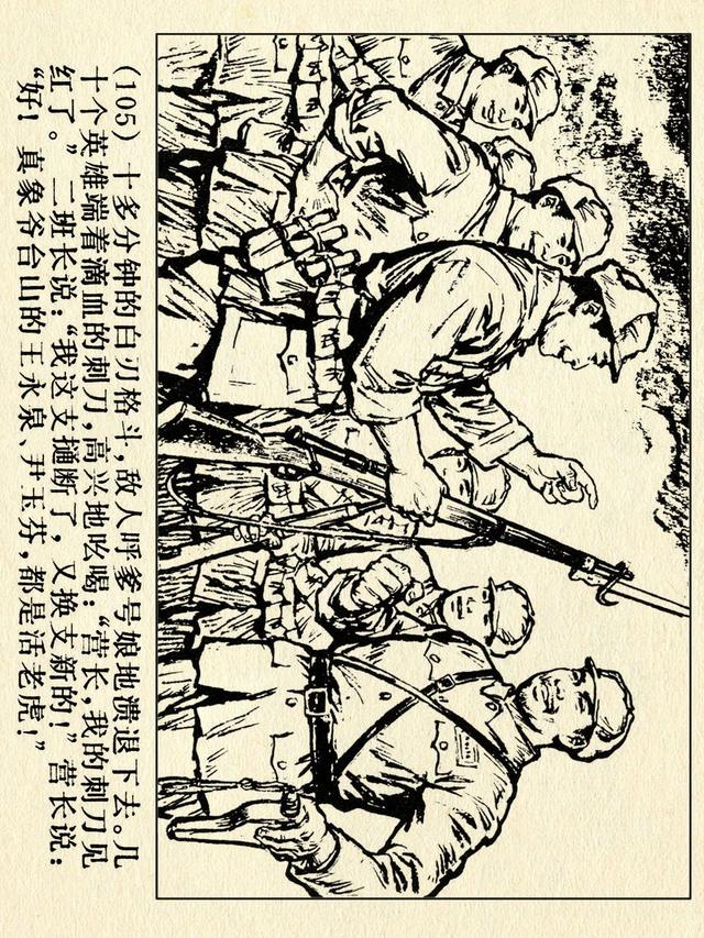 关于红色故事的6张连环画（革命故事连环画）(110)