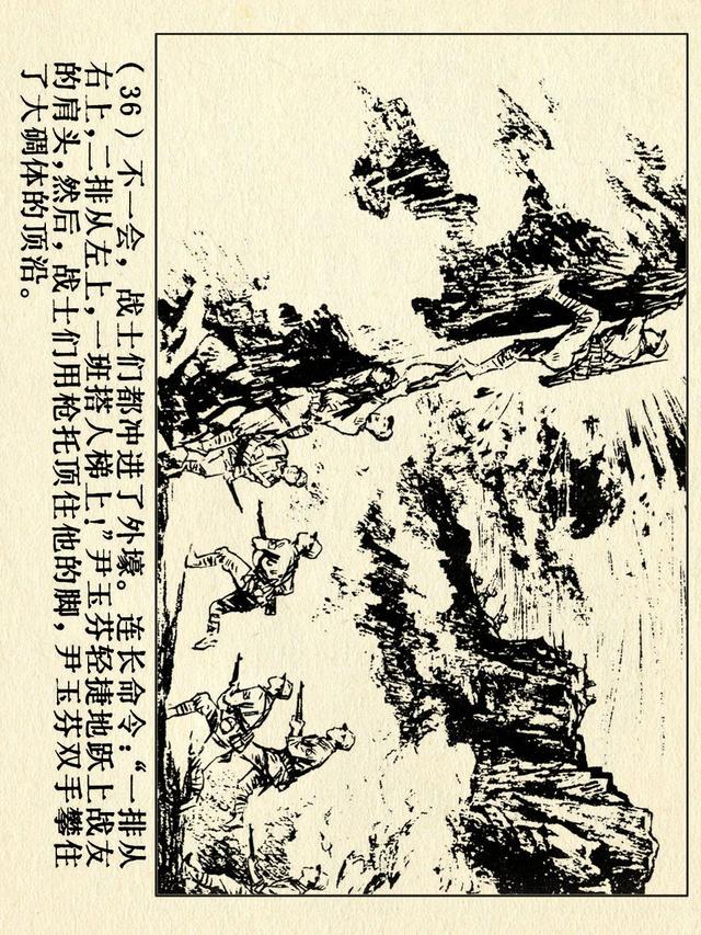 关于红色故事的6张连环画（革命故事连环画）(41)