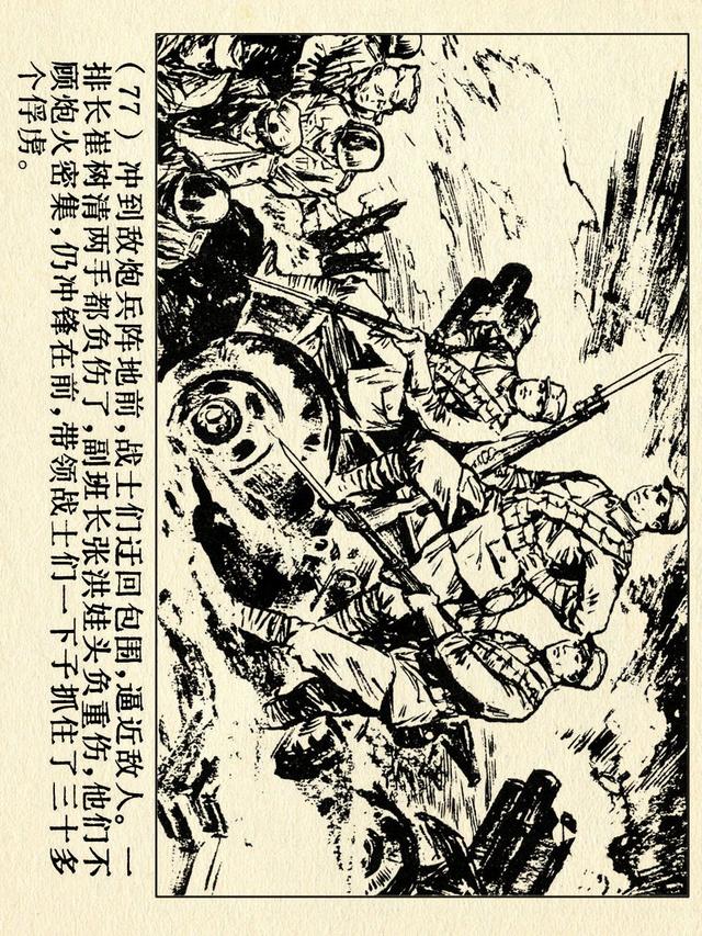 关于红色故事的6张连环画（革命故事连环画）(82)