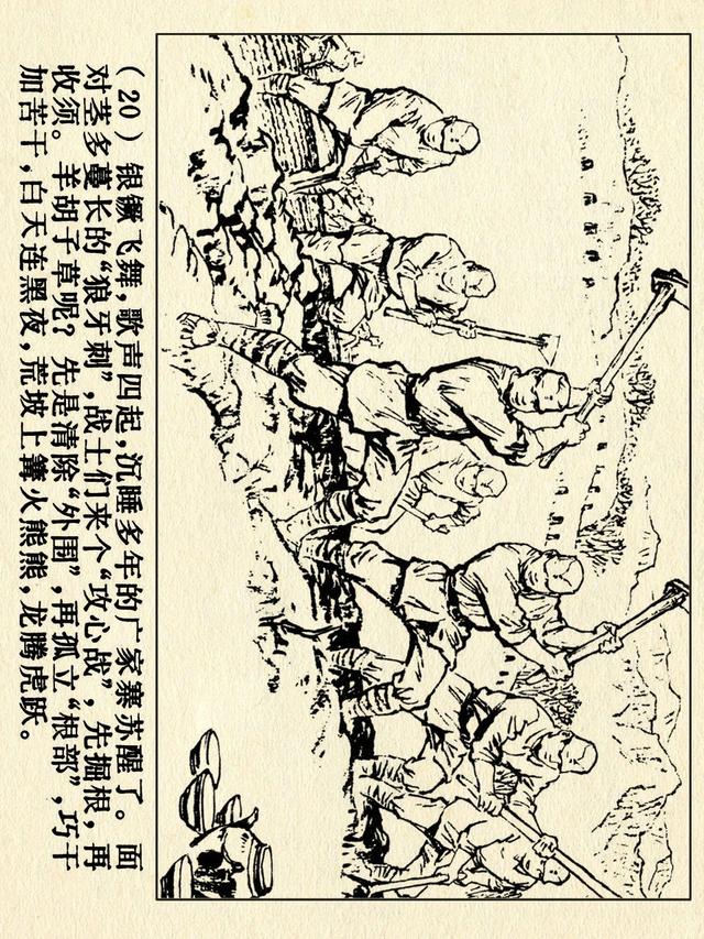关于红色故事的6张连环画（革命故事连环画）(25)