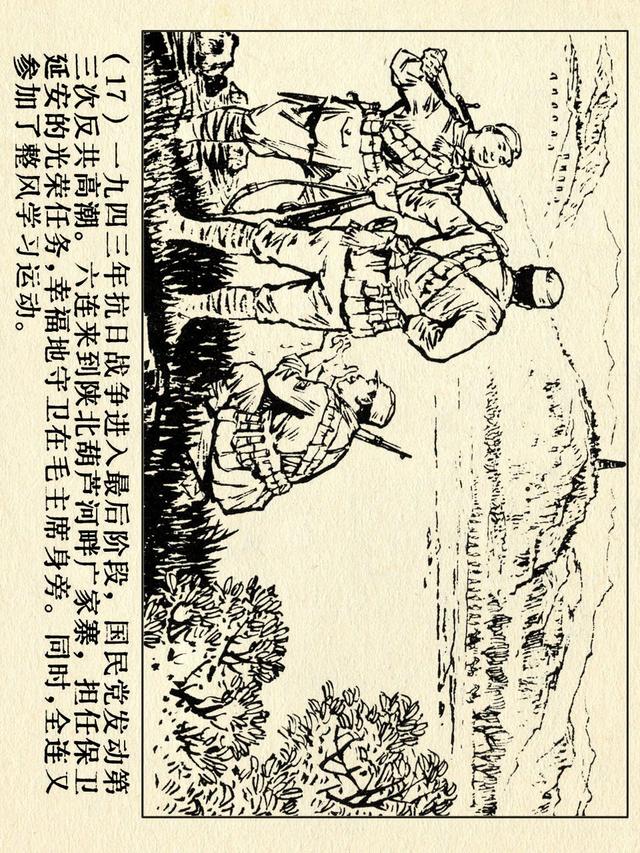 关于红色故事的6张连环画（革命故事连环画）(22)