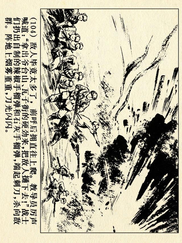 关于红色故事的6张连环画（革命故事连环画）(109)