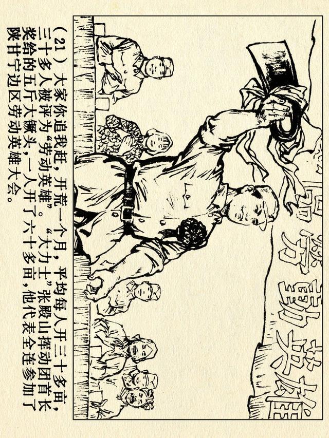 关于红色故事的6张连环画（革命故事连环画）(26)