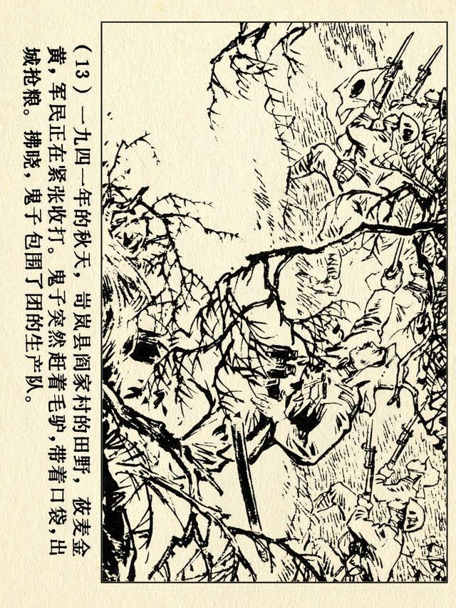 关于红色故事的6张连环画（革命故事连环画）(18)