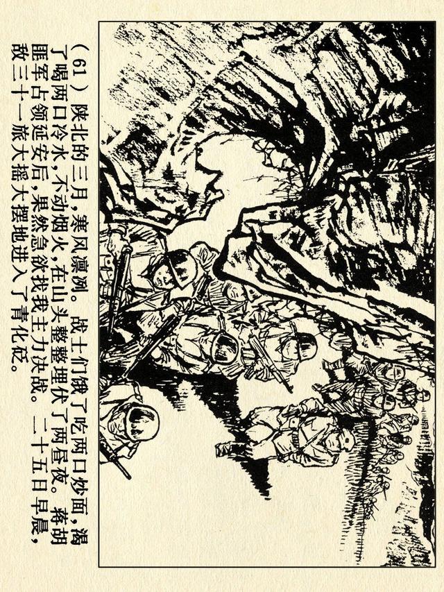 关于红色故事的6张连环画（革命故事连环画）(66)