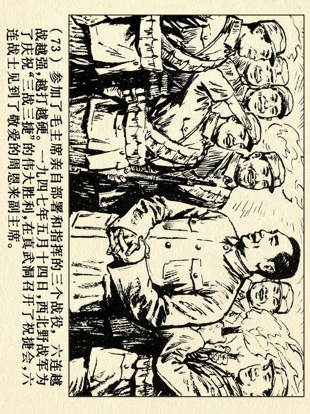 关于红色故事的6张连环画（革命故事连环画）(78)