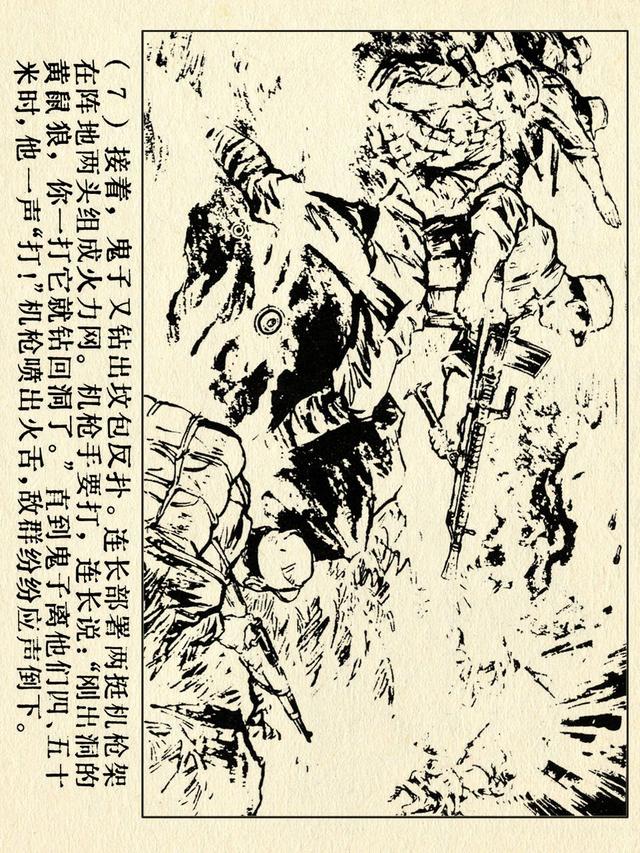 关于红色故事的6张连环画（革命故事连环画）(12)