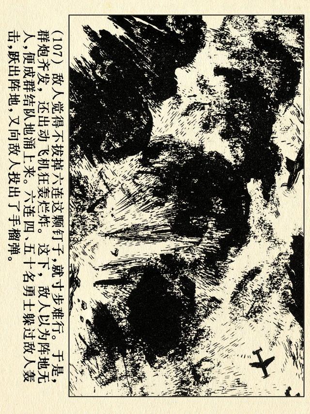 关于红色故事的6张连环画（革命故事连环画）(112)