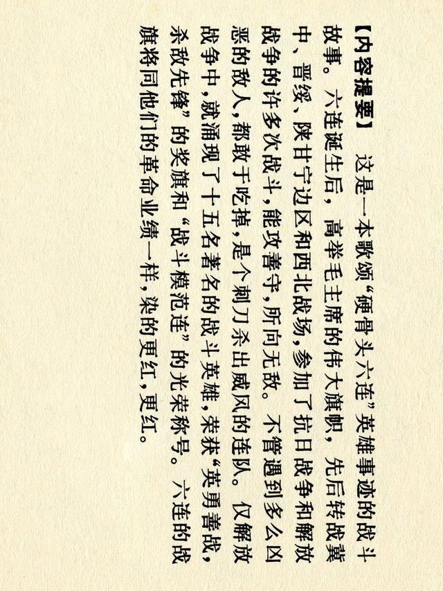关于红色故事的6张连环画（革命故事连环画）(5)