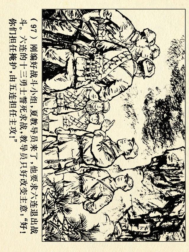 关于红色故事的6张连环画（革命故事连环画）(102)